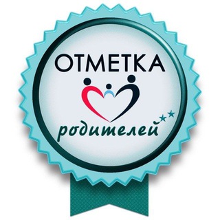 Отметка Родителей