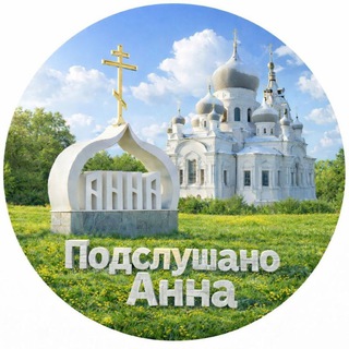 П𝒐๊๊๊๊๊๊๊๊๊๊๊๊๊๊๊๊๊๊๊๊๊๊๊๊๊๊๊๊๊๊๊๊๊๊๊๊๊๊๊๊๊дслушан𝒐๊๊๊๊๊๊๊๊๊๊๊๊๊๊๊๊๊๊๊๊๊๊๊๊๊๊๊๊๊๊๊๊๊๊๊๊๊๊๊๊๊ Анна