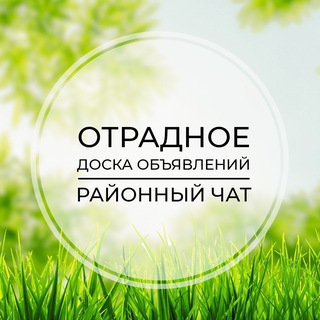 Отрадное | Доска объявлений | Классифайд чат | Сабурово | Светлые Горы | Ангелово | Аристово | Юрлово | Москва