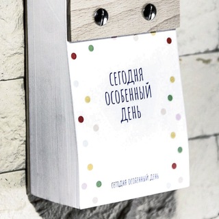 Отрывной календарь