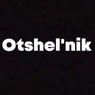 Otshel’nik