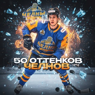 Это победы Челнов, брат