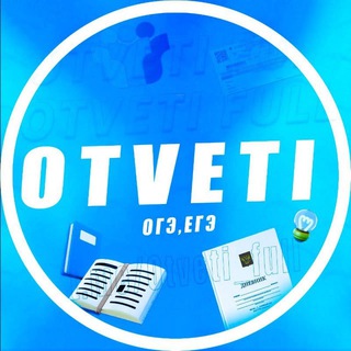 otveti full | Ответы фулл
