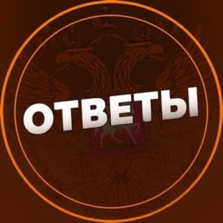 ОТВЕТЫ ОГЭ ЕГЭ 2025