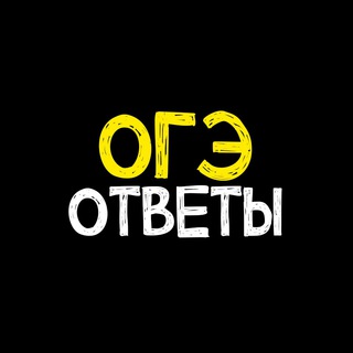 ОГЭ ОТВЕТЫ 68 РЕГИОН