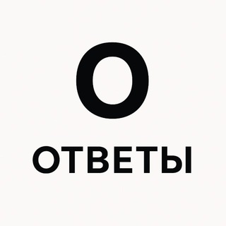 Ответы на ВПР/ОГЭ