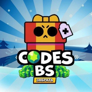 Brawl Stars Коды