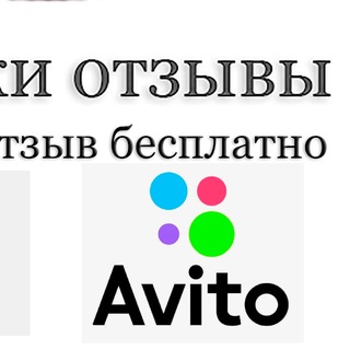 Купить отзывы на Avito Yandex
