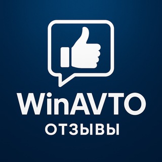 Win АВТО🎉/ Отзывы 🚨