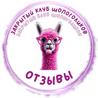 Отзывы Мама Лама Товары за кешбэк