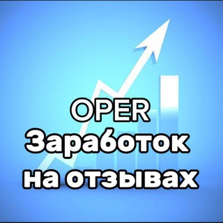 Заработок на отзывах