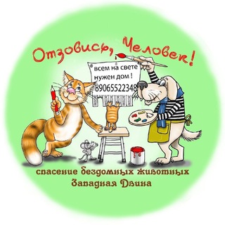 Отзовись, Человек!