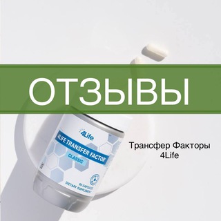 ОТЗЫВЫ | ТРАНСФЕР ФАКТОР