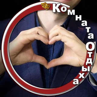 Комната Отдыха