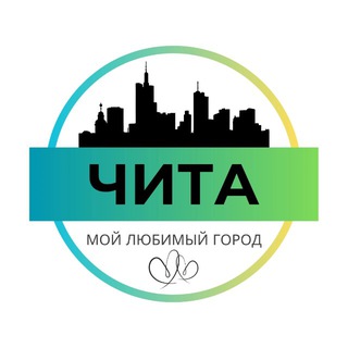 Подслушано Чита