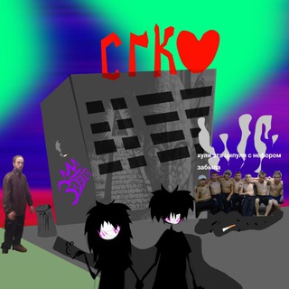 Подслушано СГК