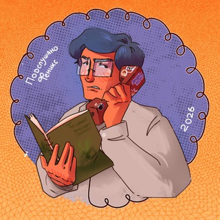 Подслушано Феникс