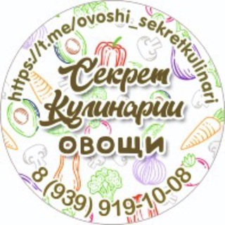 Овощи Секрет кулинарии