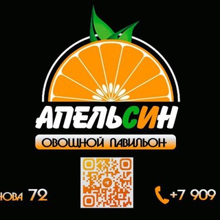 Овощной павильон "АПЕЛЬСИНКА" Блинова 72