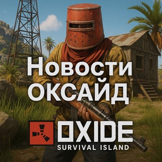 Новости оксайд