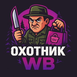 Охотник WB