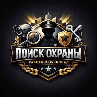 Работа Охрана Россия 🇷🇺