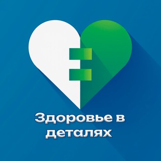 Здоровье в деталях