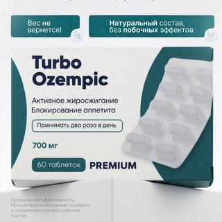 Ozempic Turbo тут