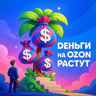 OZON под пальмой | Станислава Агафонова