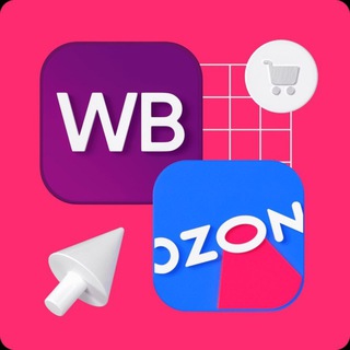 WB | Ozon