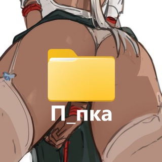 П_пка