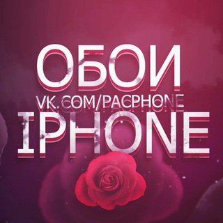 Обои iPhone