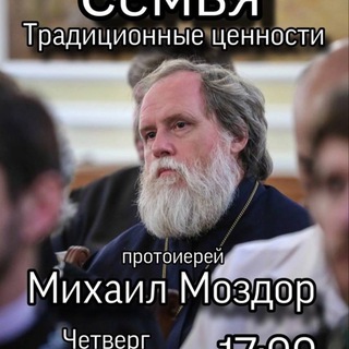 Протоиерей Михаил Моздор