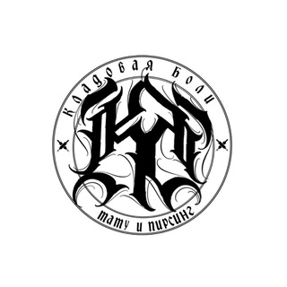 Кладовая Боли