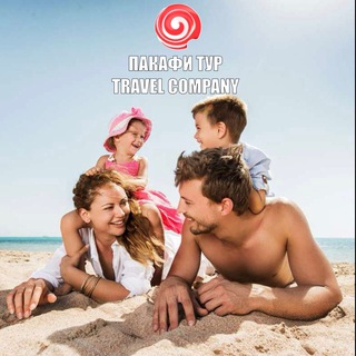 PAKAFI_TOUR | Горящие туры |Турция |Мальдив