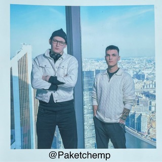 Пакет Завозит