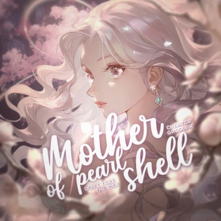 Перламутровая Ракушка