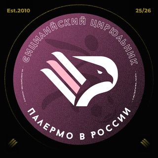 Сицилийский цирюльник. Фан-клуб Палермо в России