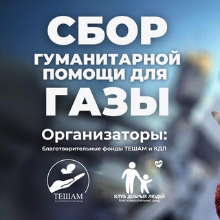 Сбор Газе от Тешам и КДЛ