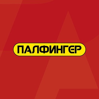 ПАЛФИНГЕР