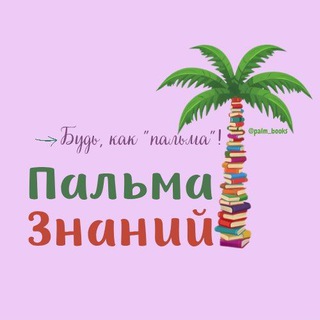 Исламские книги детям «Пальма знаний» palm_books