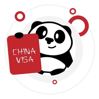 ✈️ Панда Виза, Туры, русскоязычное сообщество в Китае 🇨🇳🇷🇺