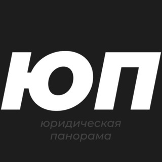 Юридическая панорама