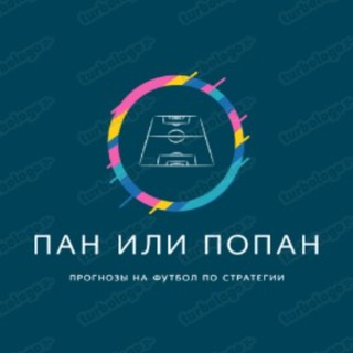 Пан или Попан | Футбольные ничьи