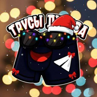 Трусы Дурова