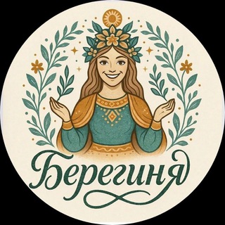 Берегиня, Пространство восстановления и красоты
