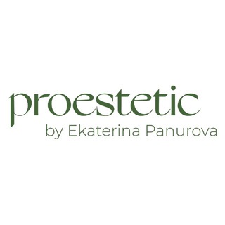 PROESTETIC CLINIC • КОСМЕТОЛОГ МОСКВА • COSMETOLOG_PANUROVA