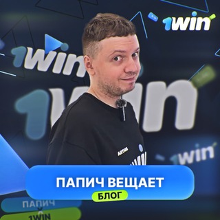 Папич Дубай [ВПИСКА]