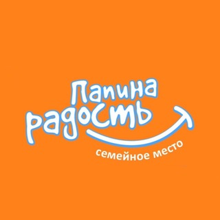 «Папина радость» – детская игровая в Сочи