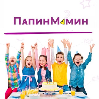 "ПапинМамин" игровая комната-театр в Челябинске. АФИША театральных меропритий для детей Челябинск